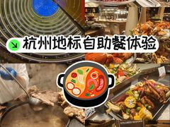 -杭州国际会议中心洲际酒店-原素全日餐厅(解放东路店)