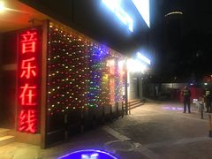 -音乐在线主题氧吧KTV(佳宁娜广场店)