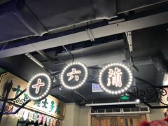 -十六蒲(桂林路店)