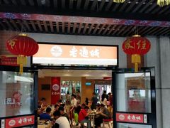 门面-老通城豆皮大王(吉庆街店)