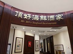 门面-頂好酒家·经典粤菜(海信广场店)