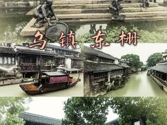 -乌镇东栅景区