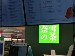 -奈雪的茶(苏宁广场店)