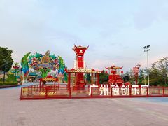 -广州融创文旅城