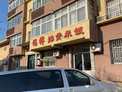 -福祥排骨米饭店
