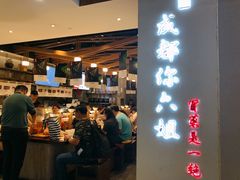 门面-成都你六姐·牛肉冒菜(城市集市合生汇店)