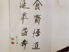 -归元·云集斋素菜馆