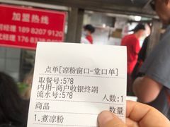 -洞子口张老二凉粉(文殊院店)