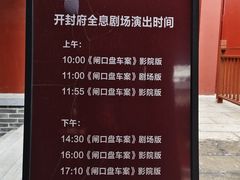 -开封府