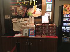 -一兰拉面(池袋店)