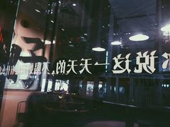 景观位-杯欢制茶(三里屯店)