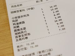 账单-百家鸡味馆(清泰店)