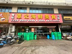-覃记海鲜美食餐厅