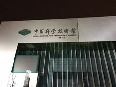 -中国科学技术馆影院