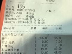 账单-旺顺阁鱼头泡饼(常营店)