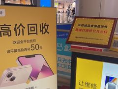 -乐邦快修手机电脑维修回收(打浦桥日月光店)
