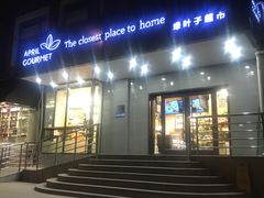 -绿叶子(春秀路店)