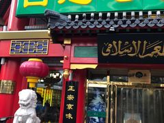 门面-白魁老号饭庄(交道口店)