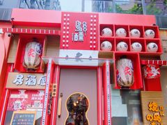 -日本料理神拉面
