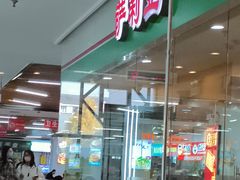 -萨莉亚意式餐厅(苏州食百家店)