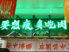 -牛腩之旅·牛腩牛杂煲(光启城美食城店)