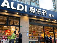 门面-ALDI奥乐齐超市(杨浦延吉店)