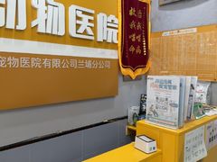-渲嗳动物医院(异宠·复杂内科转诊中心·玖洲道富华里分院)
