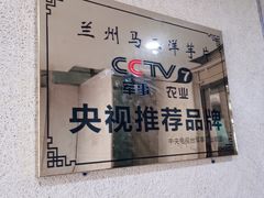 门面-马三洋芋片(兰州总店)