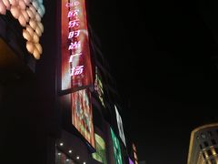 -吾悦广场(天津和平店)