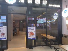 -海岩咖啡(茂业天地店)