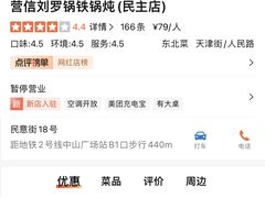 -营信刘罗锅铁锅炖(民主店)