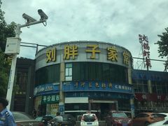 -刘胖子家常菜·蹄花焖藕(兴业店)