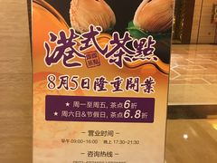 -牡丹国际大酒店-港式茶餐厅