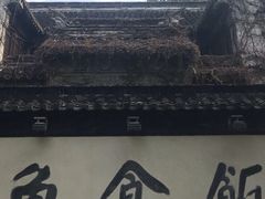 -鱼食饭稻·苏浙土菜17年老馆子(平江路店)