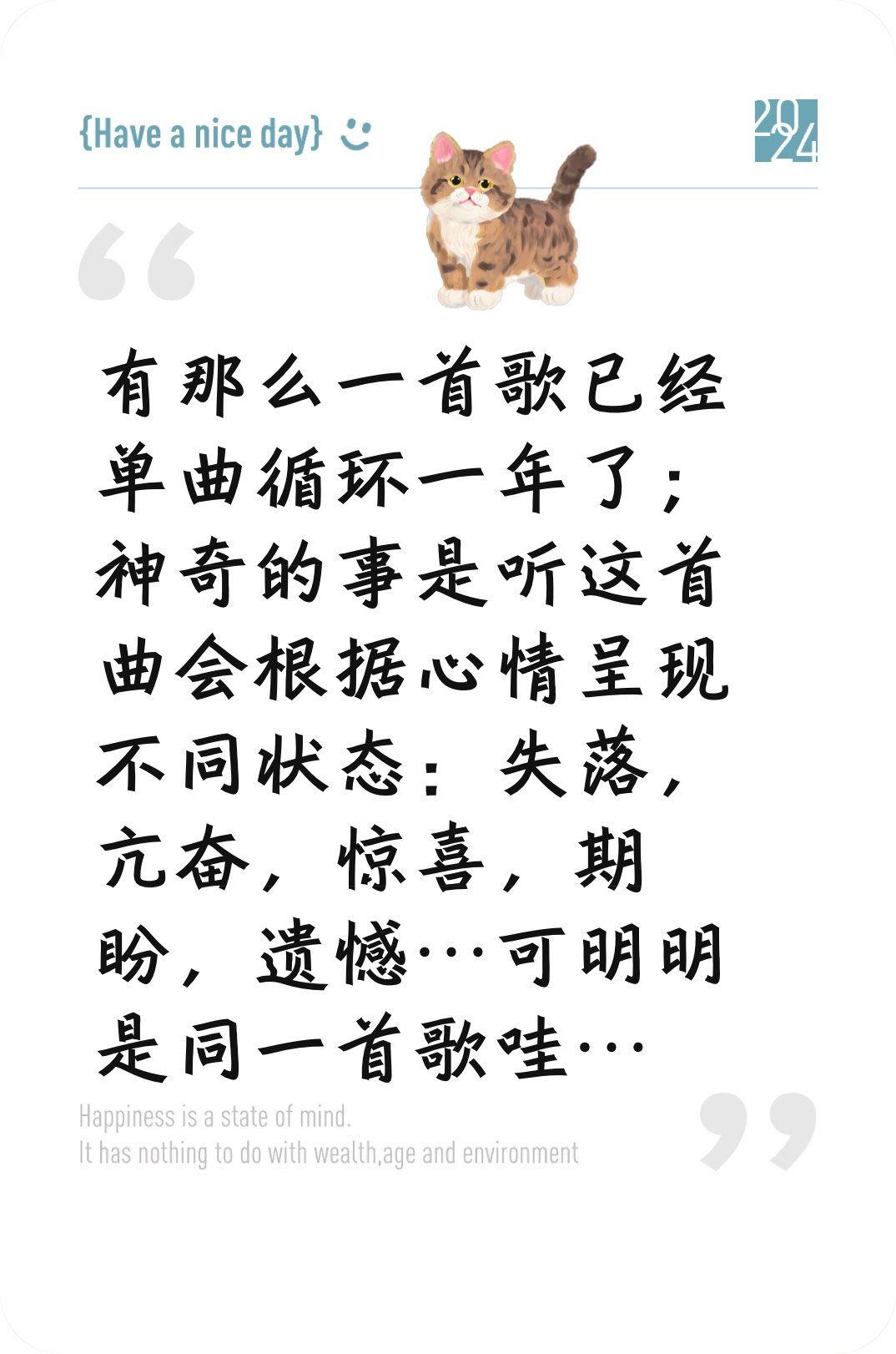 循环一年了;神奇的事是听这首曲会根据心情呈现不同状态:失落,亢奋