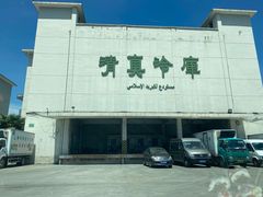-上海为民商行清真饭店(南大路店)