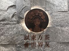 -霸王茶姬(正佳广场店)