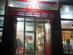 -闻道食府烙饼卷带鱼(原车耳营店原大觉寺店)