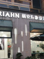 -韩国丽安形象设计