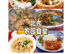 -农园餐厅(北京大学店)