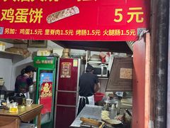 门面-皮市街大油火烧