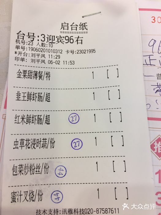 南园酒家(前进路店)账单图片