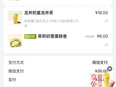 -奈雪的茶(广州万菱汇PRO店)