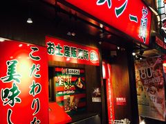-一兰拉面(梅田阪急东通店)