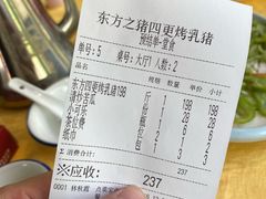 -东方之猪四更烤乳猪(金垦总店)