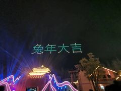 -芜湖方特东方神画