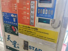 -天星小轮码头