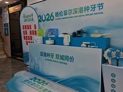 -深圳富茂格伦菲尔口腔门诊部(龙华清湖总院)