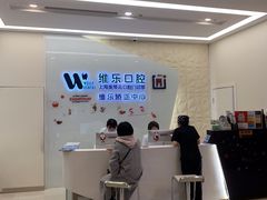 -维乐口腔(美维云门诊陆家嘴店)