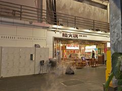 -楠火锅(太古里总店)